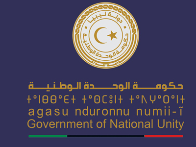 حكومة الوحدة الوطنية : ما خلص اليه مؤتمر برلين الثاني يعبر عن أهداف الشعب الليبي وتطلعه للاستقرار وبناء دولة مستقلة تملك قرارها السيادي