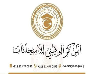 المركز الوطنِي للاِمتحانات يُطلق خدمة عرض أوراق الإجابة لِطلّاب الشهادة الثانوية الراسبين في الدور الثاني، ويُحدّد شروط قبول الطّعن  