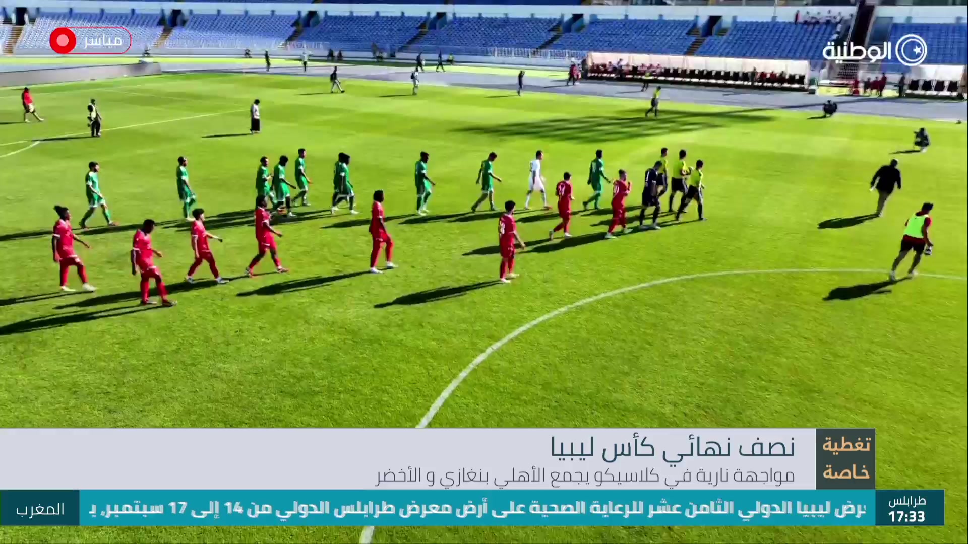 #مباشر | كأس ليبيا