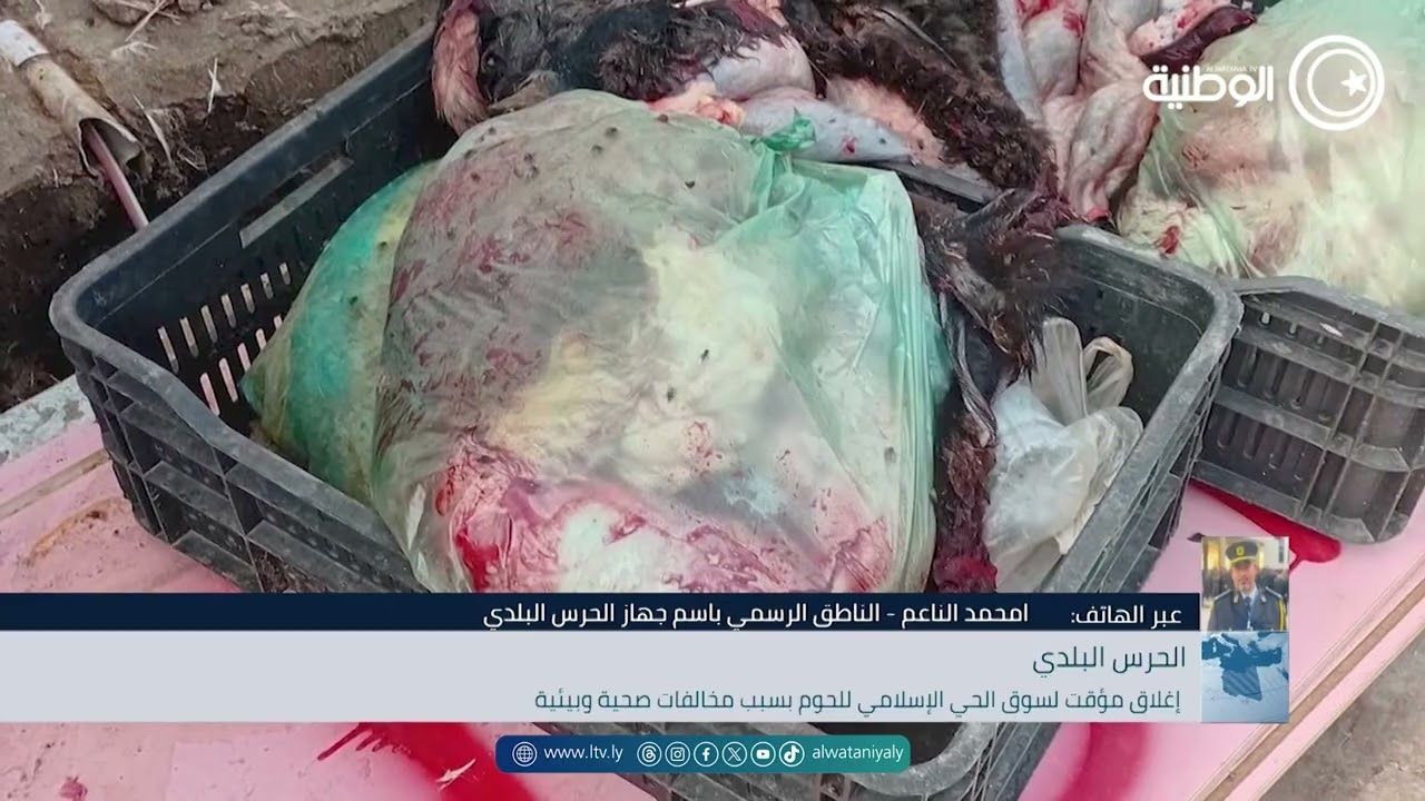 إغلاق مؤقت لسوق الحي الأسلامي للحوم بطرابلس