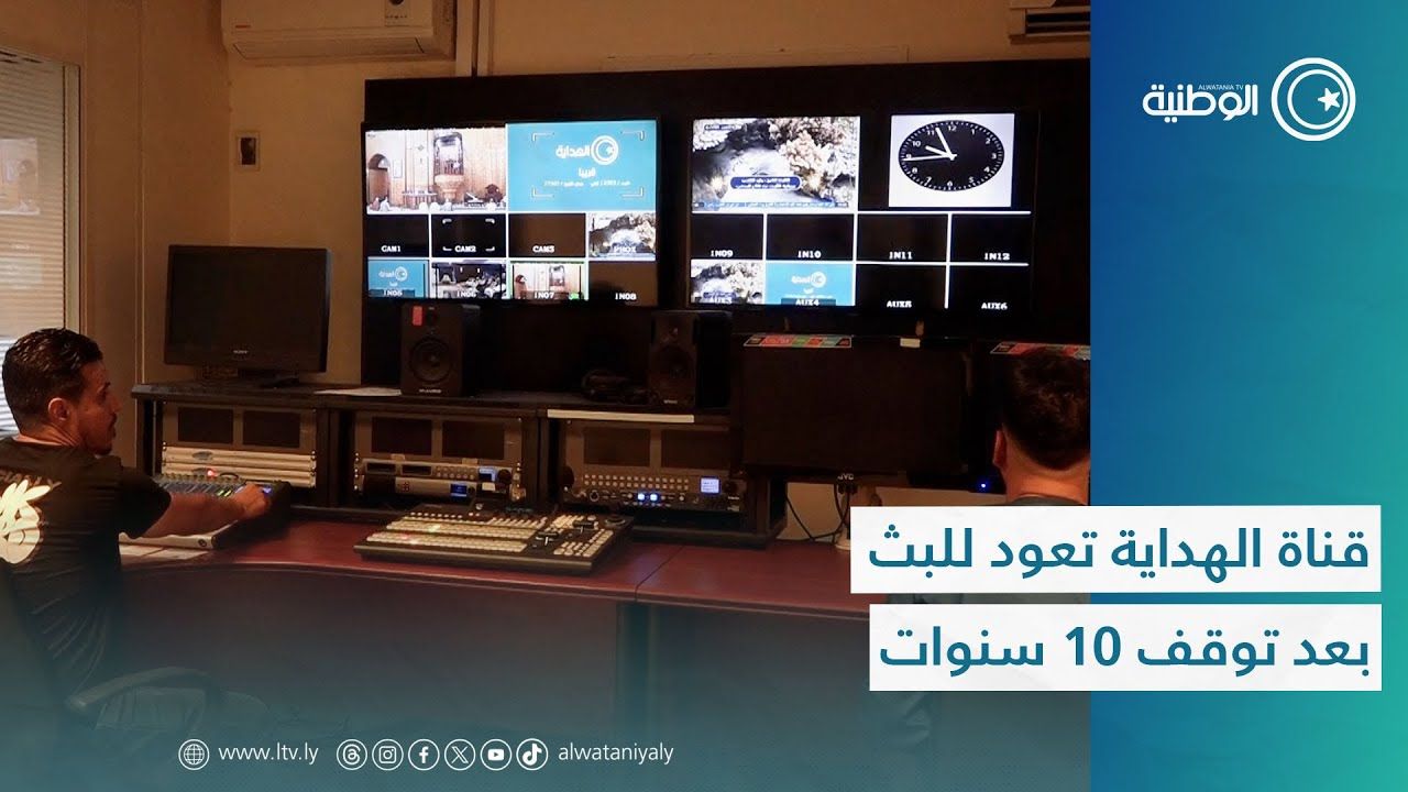 بعد توقف دام 10 سنوات.. قناة الهداية تعود للبث من جديد