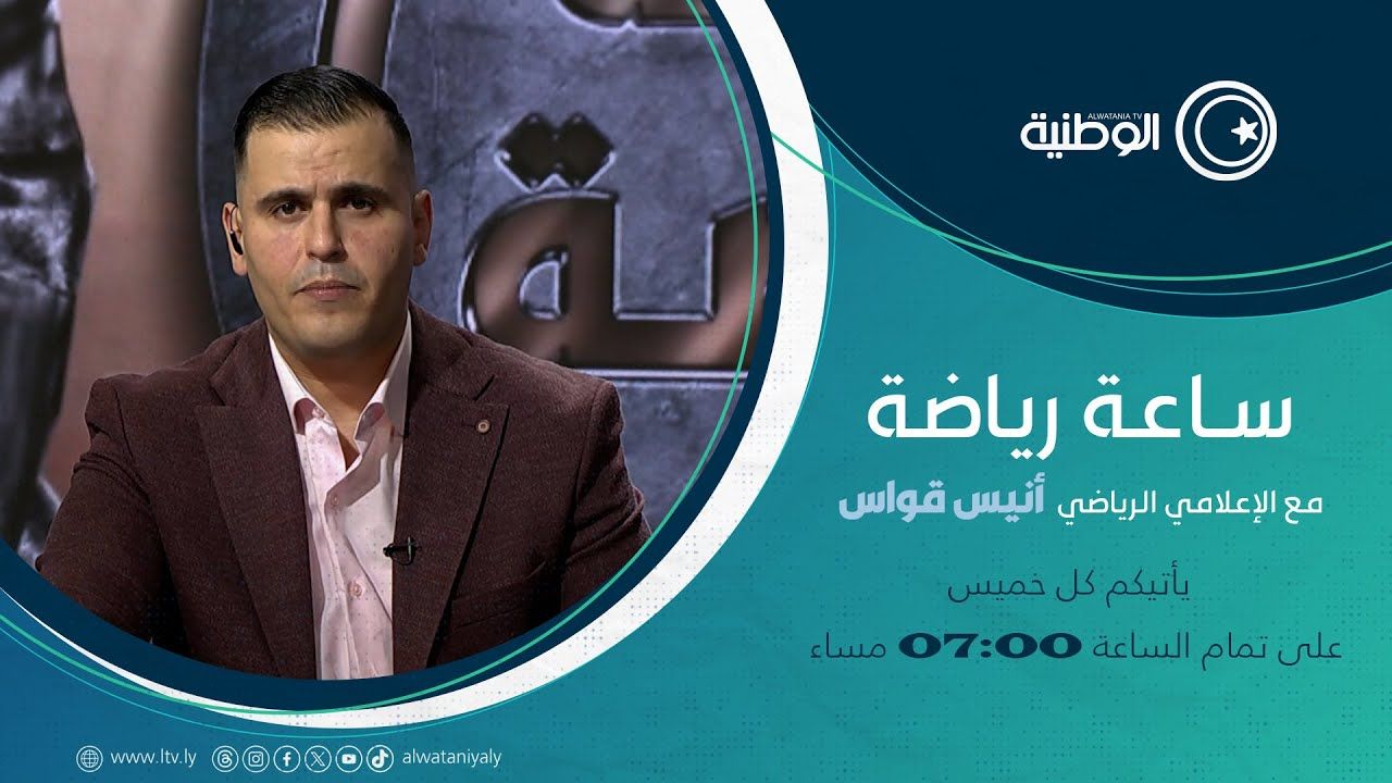 اجتماع مرتقب للجمعية العمومية للاتحاد الليبي لكرة القدم