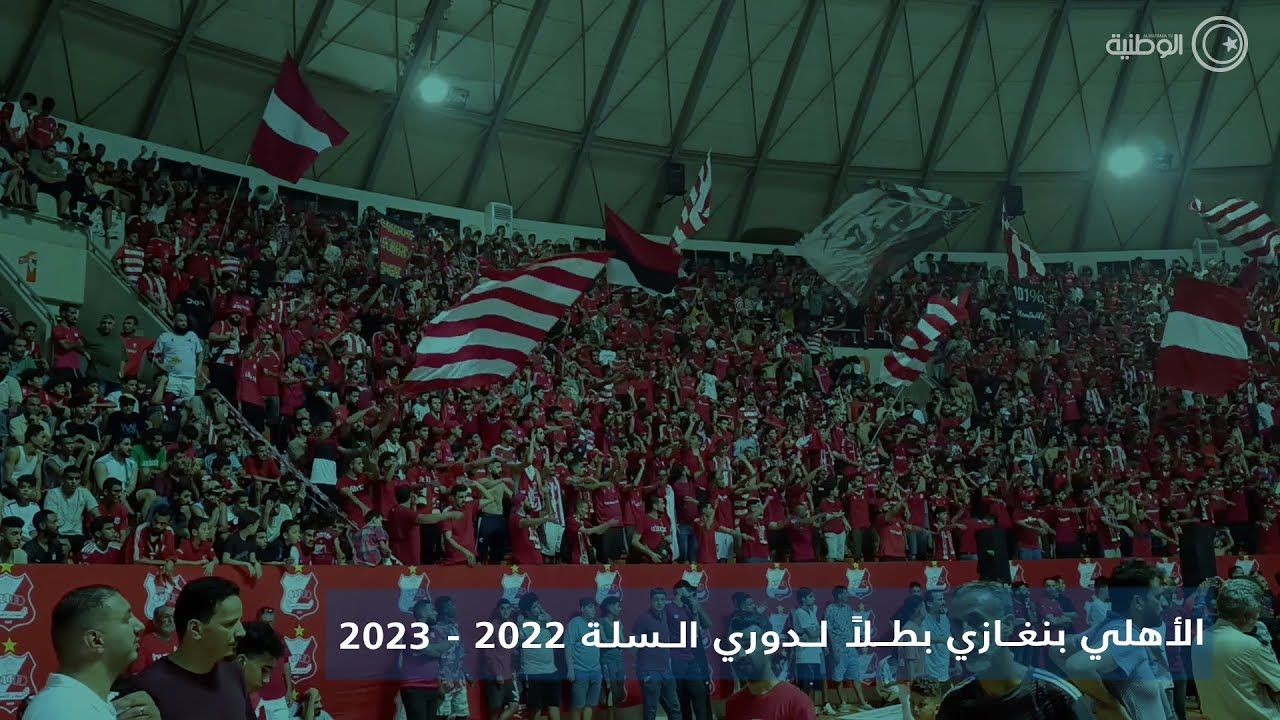 رياضة | نادي الأهلي بنغازي يتوج بلقب البطولة لكرة السلة وأحتفالية مميزة في اختتام الموسم الرياضي